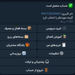 اکانتینگ اینترنت هرمز میکروتیک مدیریت شبکه های PPP , HOTSPOT با سرویس پیامکی و پرداخت آنلاین + اپ اختصاصی پرداخت