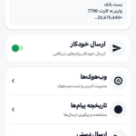 اکانتینگ اینترنت هرمز میکروتیک مدیریت شبکه های PPP , HOTSPOT با سرویس پیامکی و پرداخت آنلاین + اپ اختصاصی پرداخت