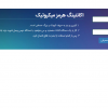 قالب هات اسپات میکروتیک استرپی