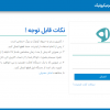 قالب هات اسپات میکروتیک متریال