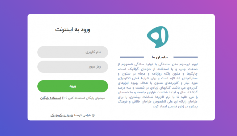 قالب هات اسپات میکروتیک میر
