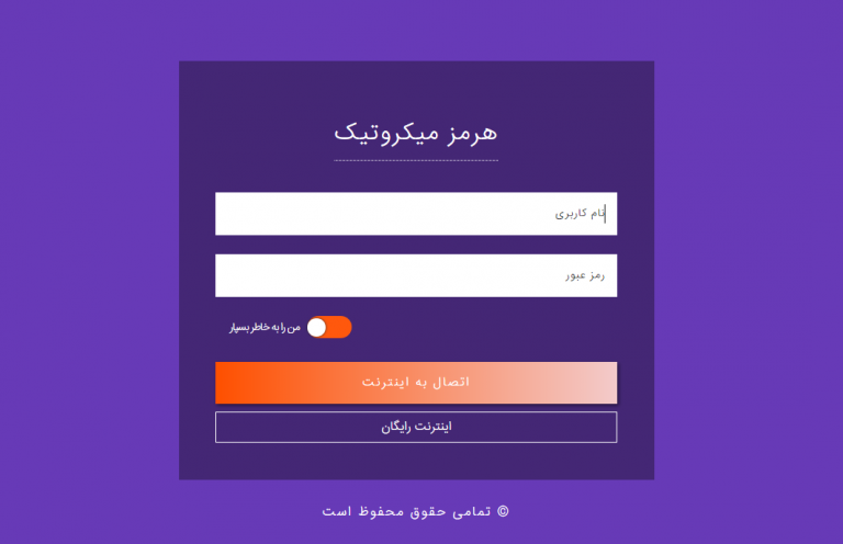 قالب هات اسپات میکروتیک بنفش