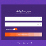 قالب هات اسپات میکروتیک بنفش