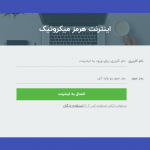 قالب هات اسپات میکروتیک ابری