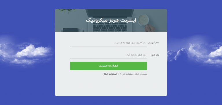 قالب هات اسپات میکروتیک ابری
