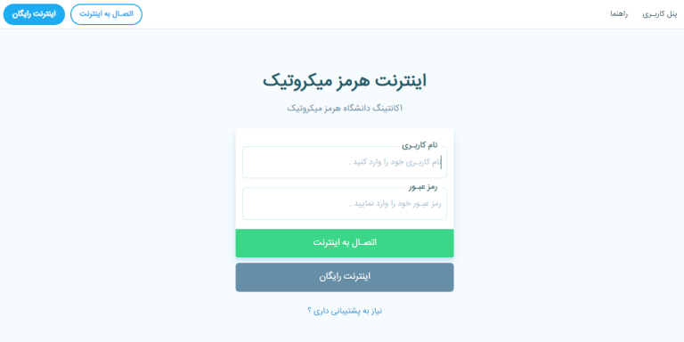 قالب هات اسپات میکروتیک هرمز 2