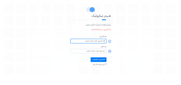 قالب هات اسپات میکروتیک هرمز 7
