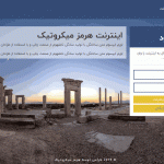 قالب هات اسپات میکروتیک هتل و رستوران
