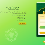 قالب هات اسپات مذهبی میکروتیک