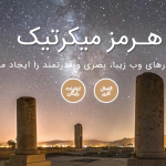 قالب هات اسپات تک صفحه ای میکروتیک