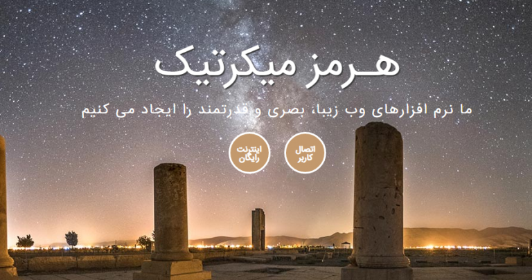 قالب هات اسپات تک صفحه ای میکروتیک