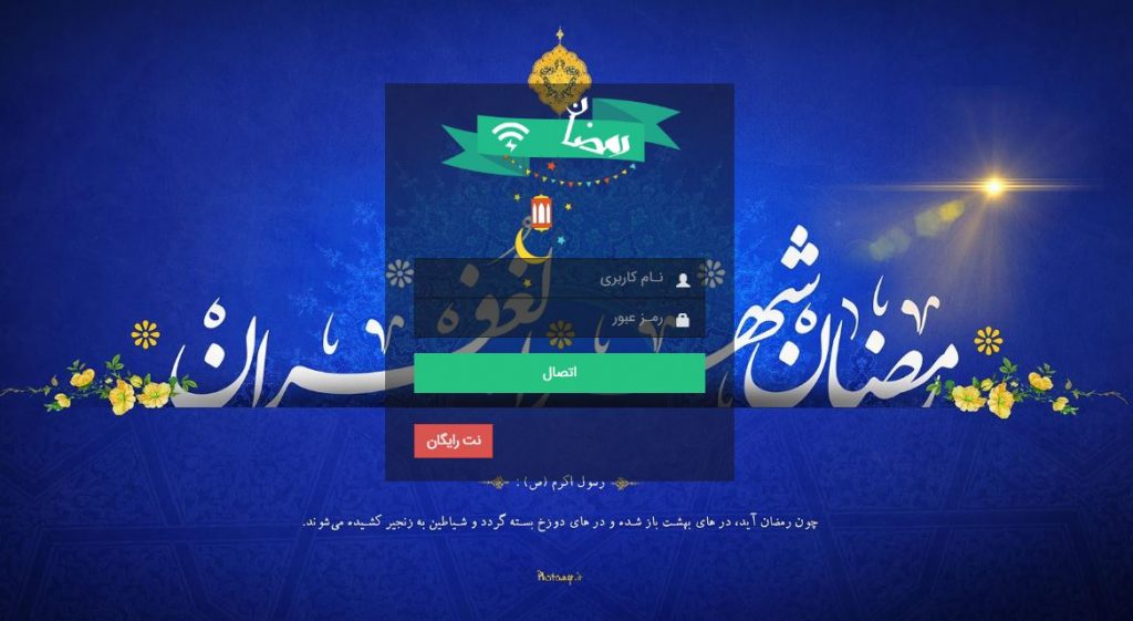 قالب هات اسپات ماه رمضان میکروتیک