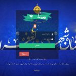 قالب هات اسپات ماه رمضان میکروتیک