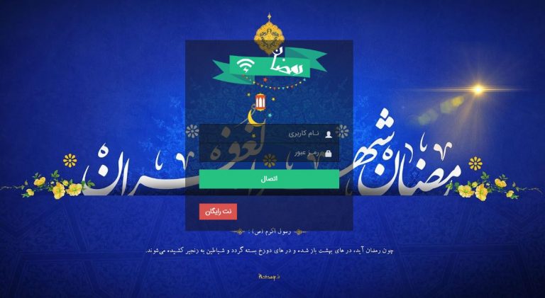 قالب هات اسپات ماه رمضان میکروتیک