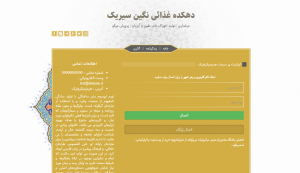 قالب هات اسپات میکروتیک اسلیمی نگین
