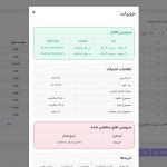 اکانتینگ اینترنت هرمز میکروتیک مدیریت شبکه های PPP , HOTSPOT با سرویس پیامکی و پرداخت آنلاین + اپ اختصاصی پرداخت