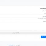 اکانتینگ اینترنت هرمز میکروتیک مدیریت شبکه های PPP , HOTSPOT با سرویس پیامکی و پرداخت آنلاین + اپ اختصاصی پرداخت
