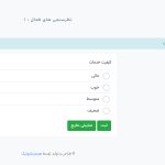 اکانتینگ اینترنت هرمز میکروتیک مدیریت شبکه های PPP , HOTSPOT با سرویس پیامکی و پرداخت آنلاین + اپ اختصاصی پرداخت